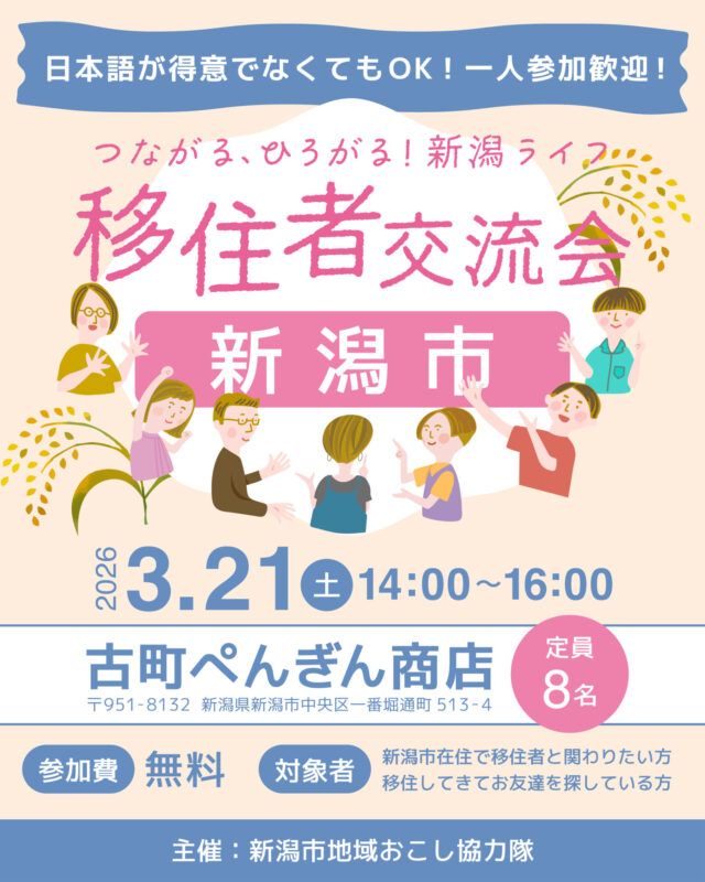 移住者交流会を開催します！！
