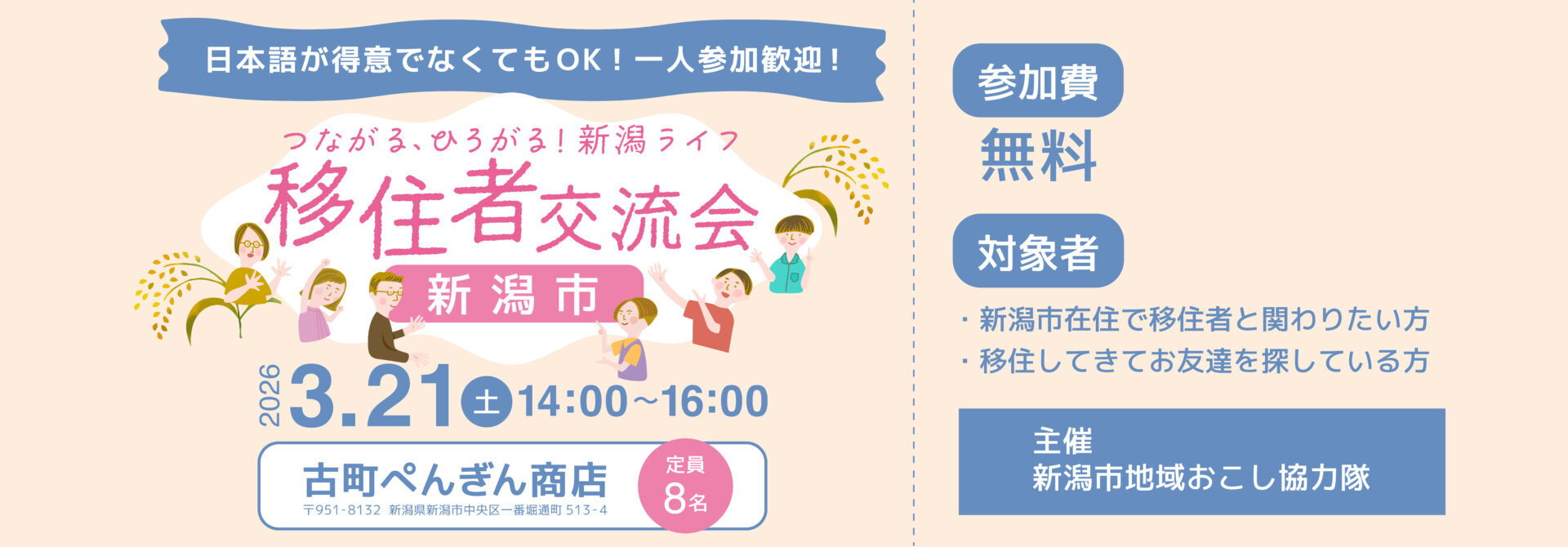 移住者交流会を開催します！！