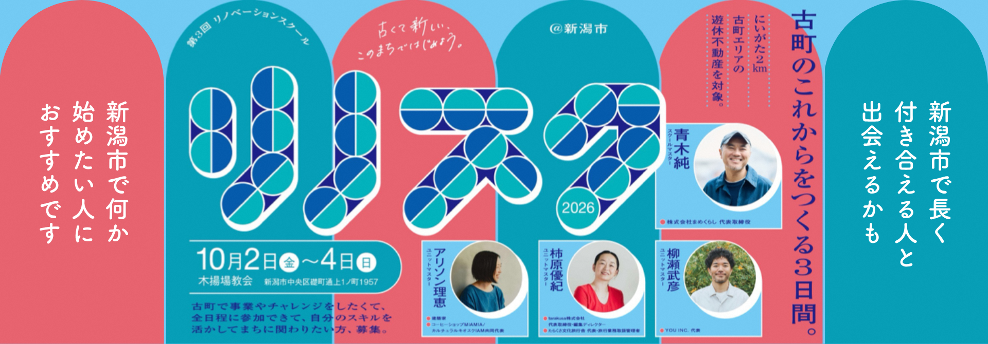 リノベーションスクール＠新潟市