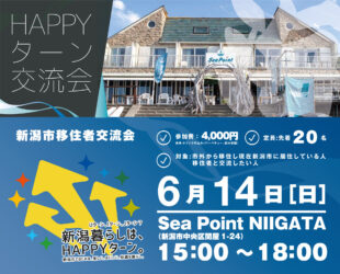 【6/14（日）】HAPPYターン交流会を開催します！