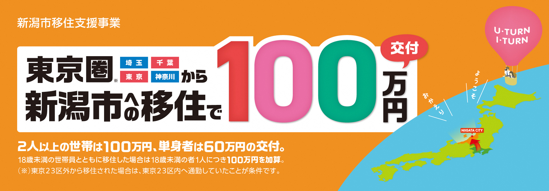 移住支援金2026