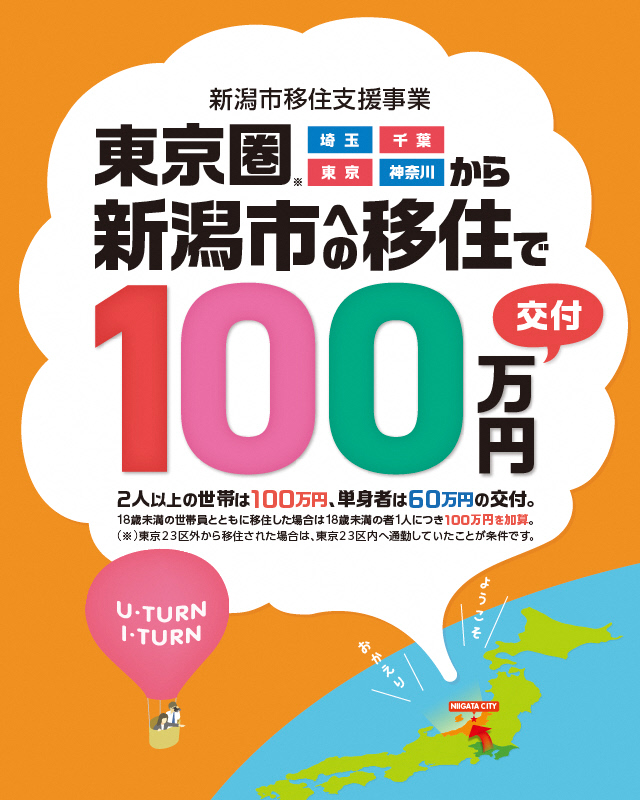 移住支援金2026